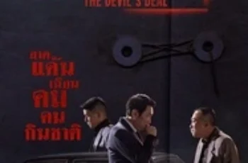 The Devil’s Deal (2023) ดีลนรกคนกินชาติ