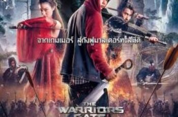 The Warrior’s Gate นักรบทะลุประตูมหัศจรรย์ (2016)