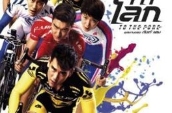 To the Fore ปั่น ท้า โลก (2015)