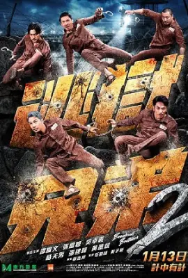 ดูหนังออนไลน์ฟรี Breakout Brothers 2 (2021) บรรยายไทย